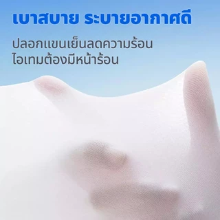 ปลอกแขนกันแดด ป้องกัน UPF50+UV 99% เนื้อผ้าละเอียด นุ่มเย็นสบาย ระบายอากาศได้ดี ใส่ได้ทั้งชายและหญิง ระบายอากาศได้ดี