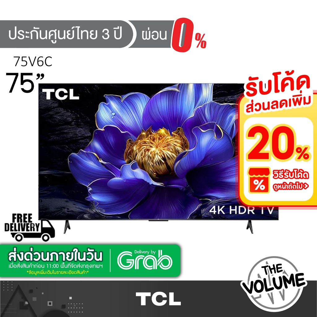TCL รุ่น 75V6C (75") UHD LED TV Google TV | 75V6C | V6C | รุ่นปี 2025 (รับประกันศูนย์ไทย 3ปี)