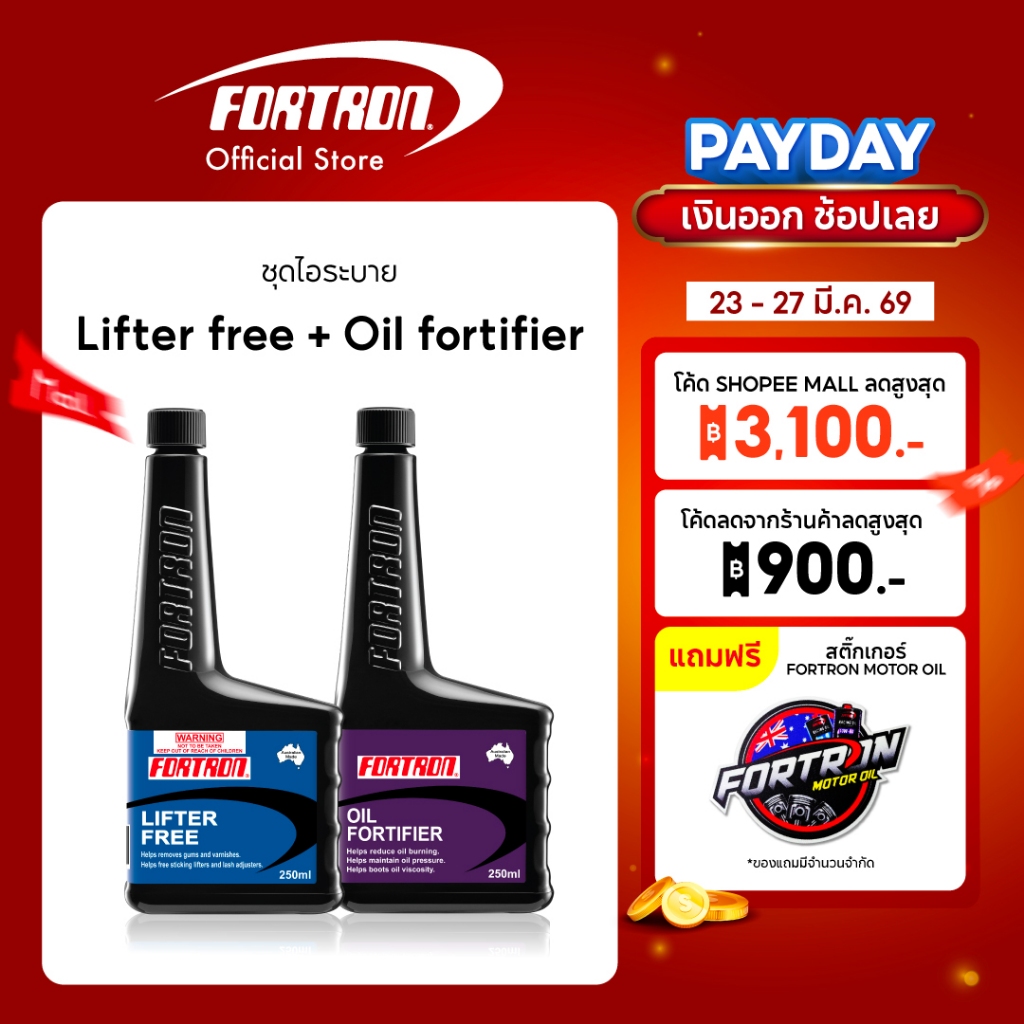 Fortron ชุดลดไอระบายเครื่องยนต์ (Lifter Free+Oil Fortifier)