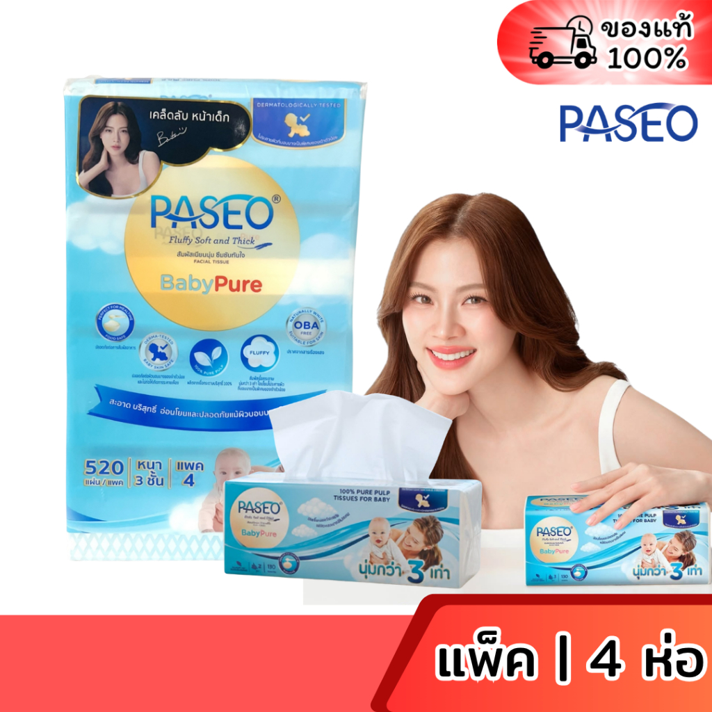 [เซท 2 แพค] PASEO กระดาษทิชชู่เช็ดหน้าพาซิโอ แพค 4ห่อ บรรจุห่อละ 130แผ่น หนา 3ชั้น อ่อนโยนต่อผิวหน้า
