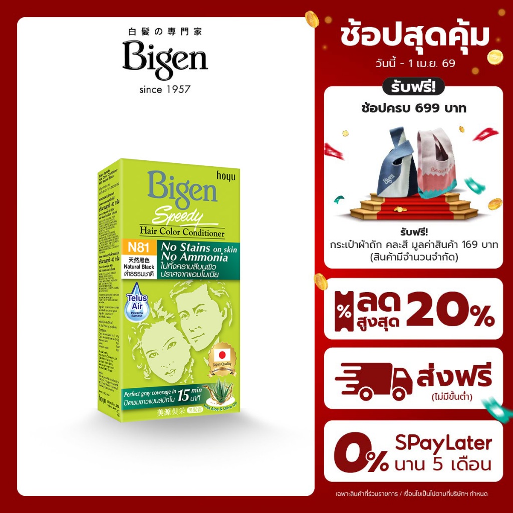 Bigen Speedy Hair Color Conditioner (No Stains)