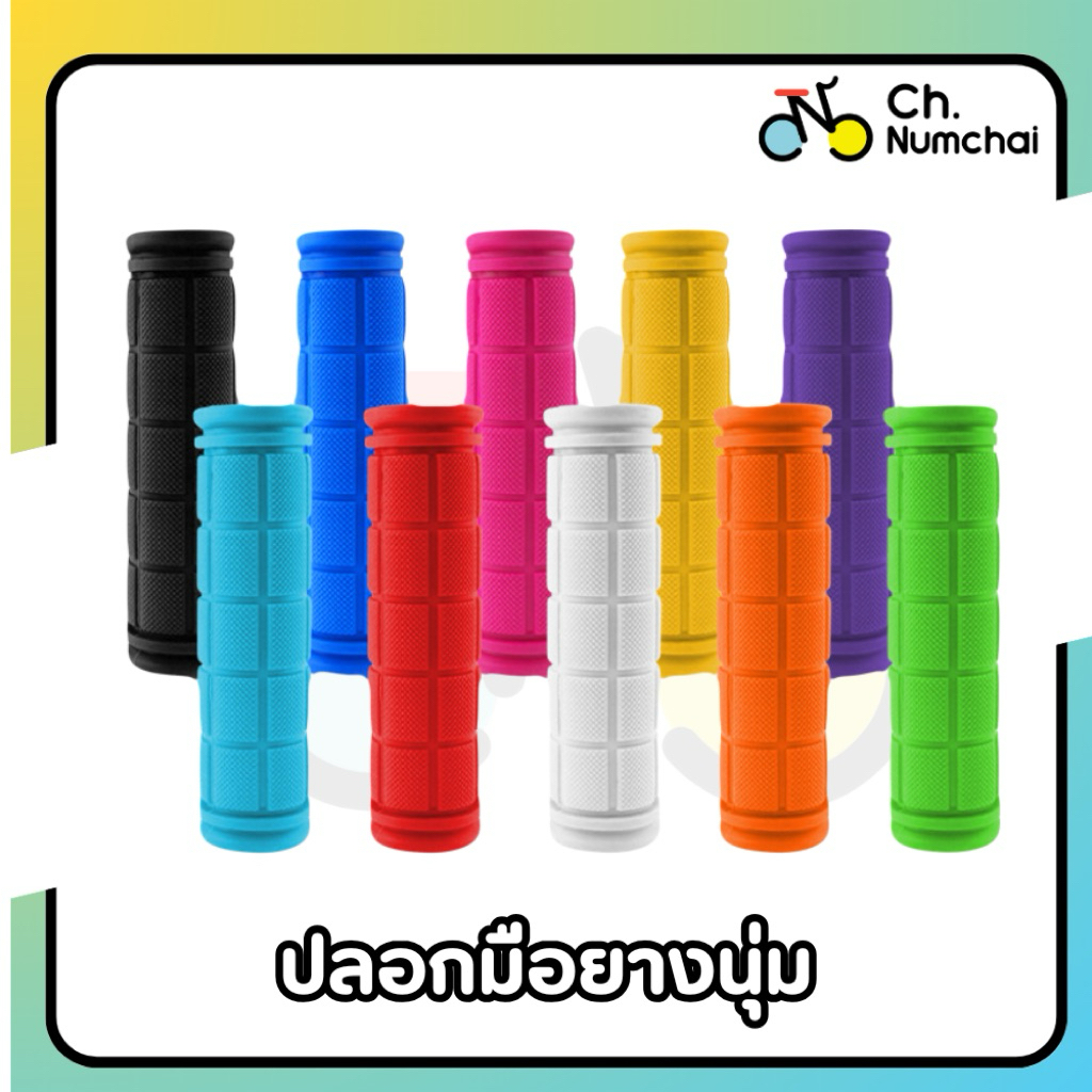 ปลอกแฮนด์จักรยานเด็ก ผู้ใหญ่ ขาไถ ฟิกเกียร์ ปลอกยางนิ่ม ไม่เหนียว