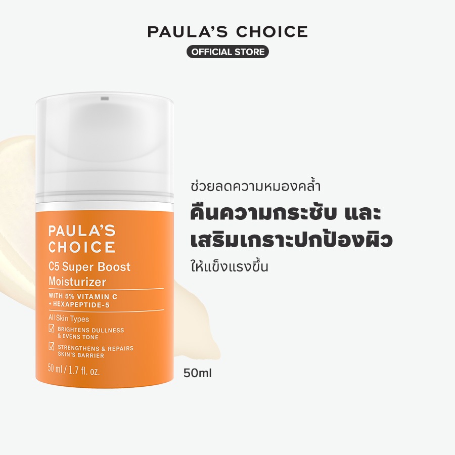 Paula's Choice C5 Super Boost Moisturizer