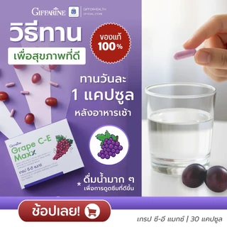 ไทรอยด์ต่ำ ไทรอยด์สูง ไทรอยด์เป็นพิษ บำรุงไทรอยด์ สารสกัดจากเมล็ดองุ่น เกรปซีอี กิฟฟารีน selenium