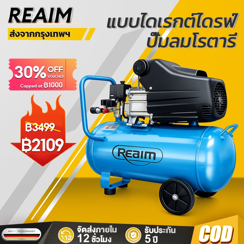 REAIM ปั๊มลมโรตารี่ ถังลม แบบไดเรกต์ไดรฟ์​ หลายช่องต่อ ใช้กับเครื่องมือลม มีหลายตัวเลือก เสียงเงียบ
