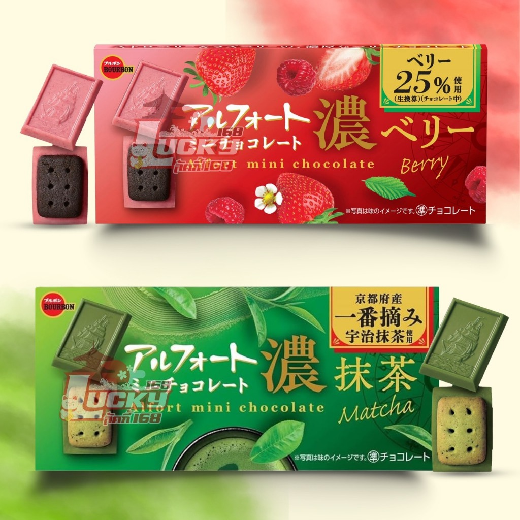 [พร้อมส่ง] Bourbon Alfort miniChocolate Biscuit 60g อัลฟอร์ท บิสกิต มินิ ช็อกโกแลต ดาร์ก มี2รส มัทฉะและสตอเบอรี่