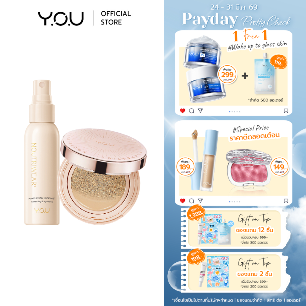 YOU SET NoutriWear [Cushion + Setting Spray] เซ็ทคุชชั่น + เซ็ตติ้งสเปรย์