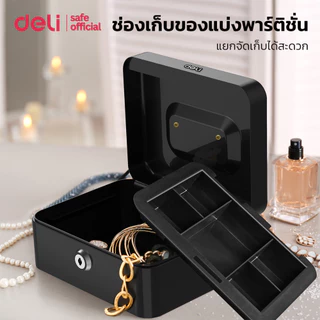 Deli กล่องเก็บเงินแบบพกพา กล่องใส่เงิน เซฟหิ้ว เซฟอเนกประสงค์ ขนาดเล็กกระทัดรัด พร้อมกุญแจ Cash Box