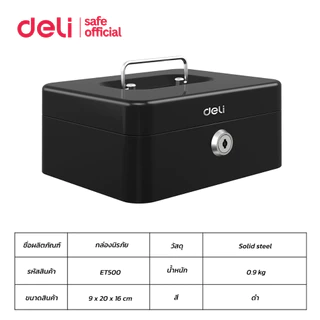 Deli กล่องเก็บเงินแบบพกพา กล่องใส่เงิน เซฟหิ้ว เซฟอเนกประสงค์ ขนาดเล็กกระทัดรัด พร้อมกุญแจ Cash Box