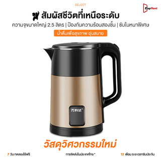 กาน้ำร้อนไฟฟ้า 1500W วามจุขนาดใหญ่ 2.5 ลิตร เก็บความร้อนอัจฉริยะ วัสดุเกรดอาหาร กาน้ำ กาต้มน้ำ กาน้ำไฟฟ้า