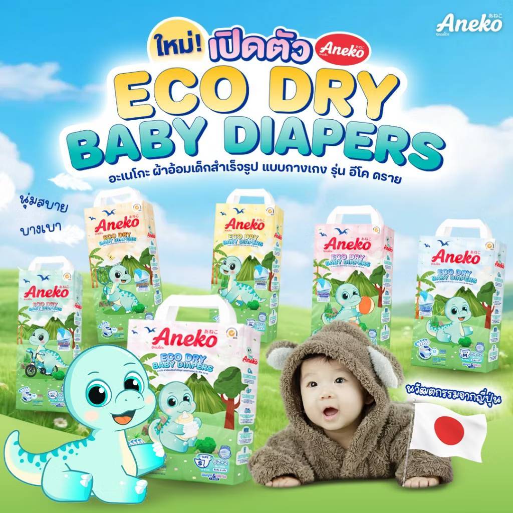 Aneko Baby Diapers Eco Dry ผ้าอ้อมเด็กบางนุ่ม ซึมซับ 12 ช.ม. ระบายอากาศดี อ่อนโยนต่อผิว