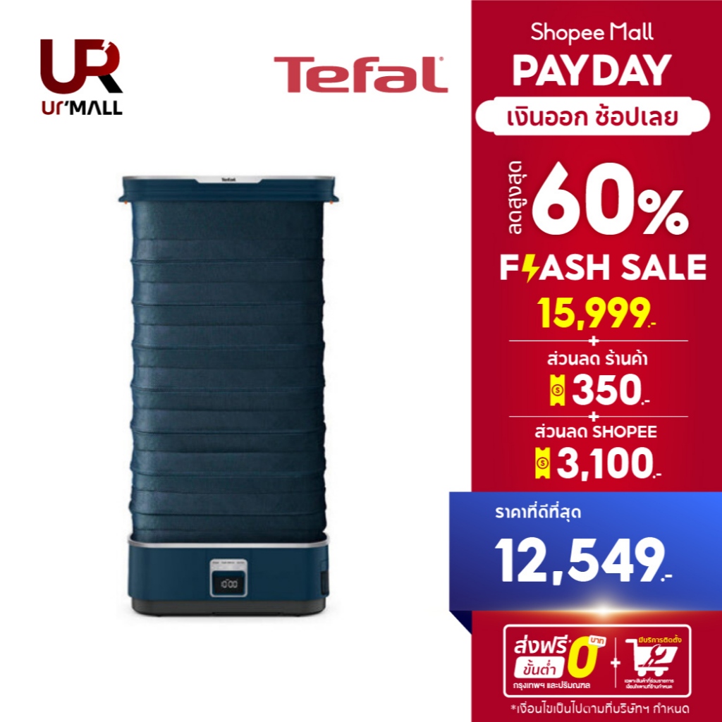 Tefal เครื่องดูแลผ้าไอน้ำอัตโนมัติ CARE FOR YOU FIRST รุ่น YT2020E0 รับประกัน 2 ปี ส่งฟรีทั่วไทย