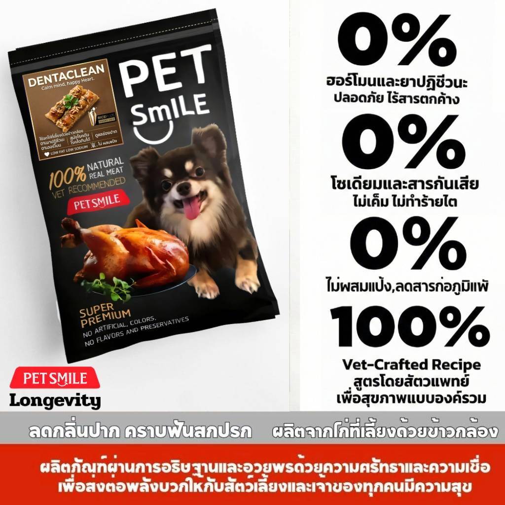 PETSMILE ขนมขัดฟันสุนัข อกไก่ LEAN ไขมันต่ำ ผสมพาสเลย์และข้าวกล้อง 50 กรัม