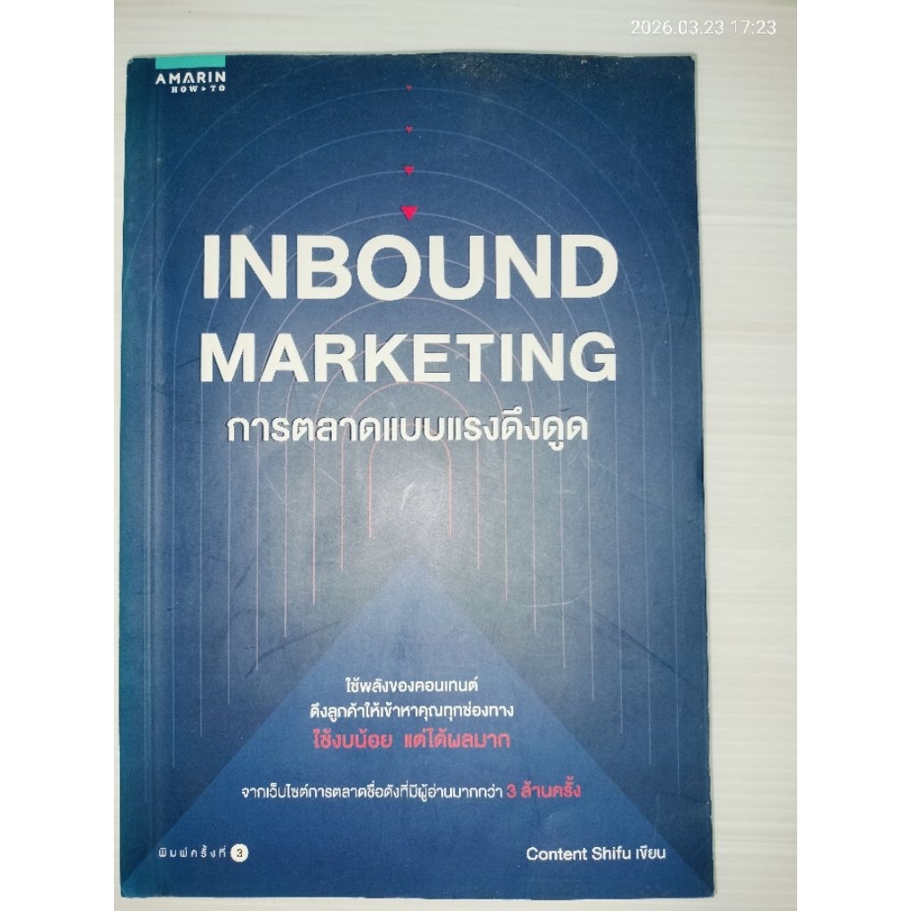 INBOUND MARKETING การตลาดแบบแรงดึงดูด ผู้เขียน: Content Shifu (คอนเทนต์ ชิฟุ)