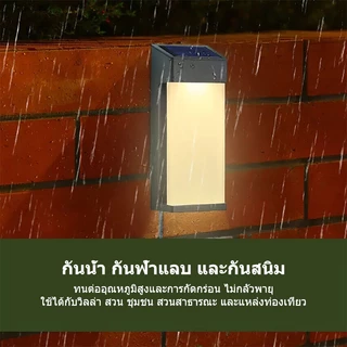 【พร้อมส่งจ้า】Led ไฟโซล่าเซลล์ ไฟหน้าบ้าน โคมไฟติดผนัง ไฟเซ็นเซอร์ โคมไฟแต่งสวนหลอดใช้พลังงานแสงอาทิตย์ ไฟตกแต่งรั้วลาน