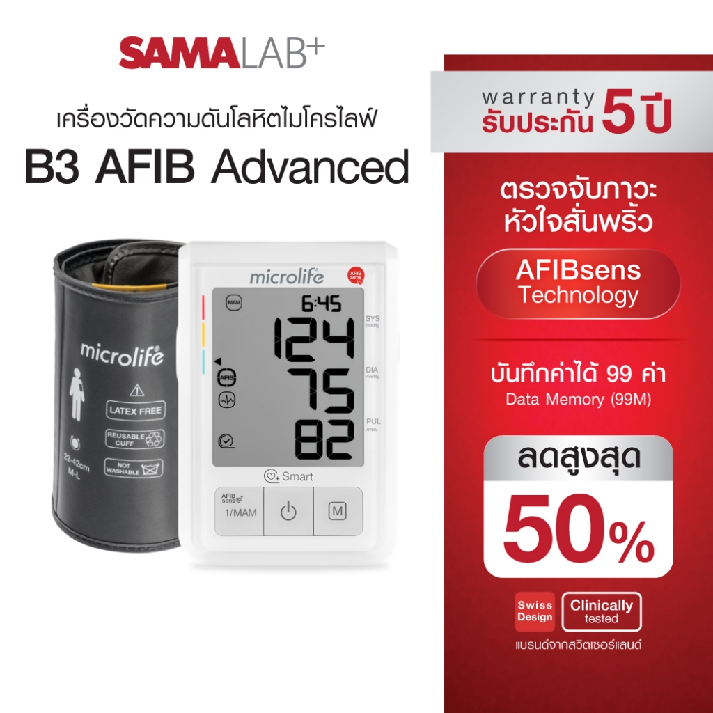 ไมโครไลฟ์ เครื่องวัดความดันโลหิต รุ่น B3 AFIB Advance