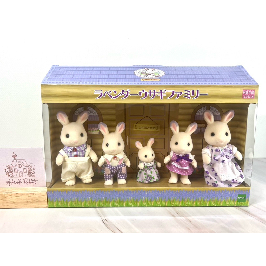 ❤️ Limited ❤️ Sylvanian Lavender Rabbit Family ซิลวาเนียน ครอบครัว ตุ๊กตา กระต่าย ลาเวนเดอร์ ลิมิเต็ด มือ1
