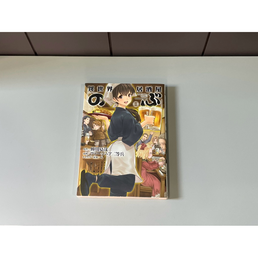 (ฉบับภาษาญี่ปุ่น) Isekai Izakaya Nobu เล่ม1