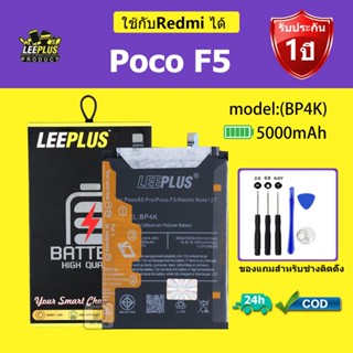 LEEPLUS แบตเตอรี่ Redmi Poco F5 รุ่น BP4Kคุณภาพสูง รับประกัน…