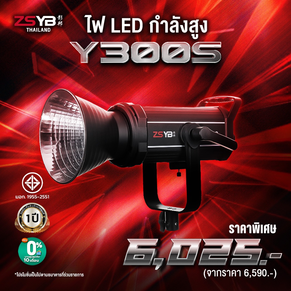 ไฟ LED กำลังสูง ZSYB Y300S Bi-Color (ประกันศูนย์)