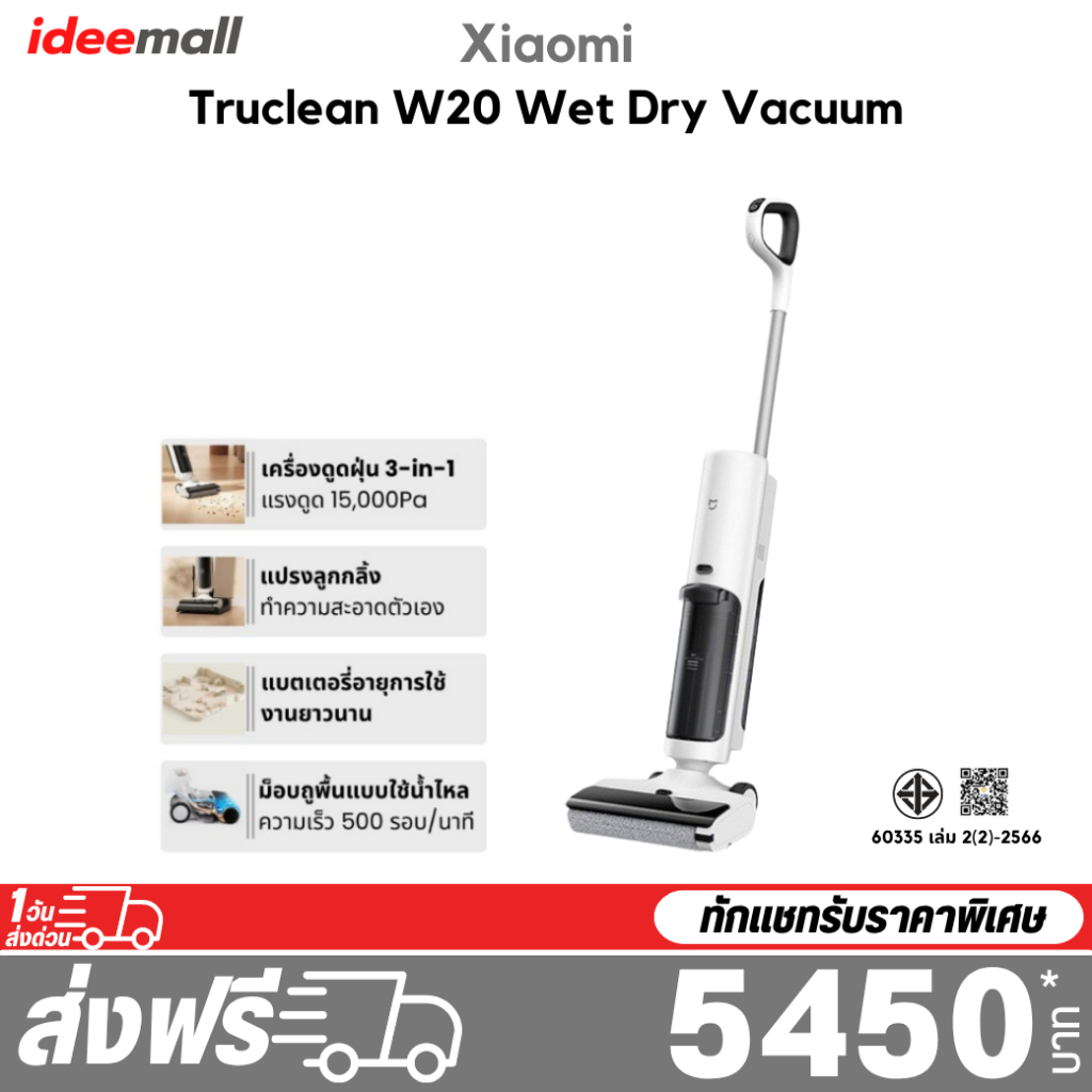 Xiaomi Truclean W20 Vacuum  ศูนย์ไทย รับประกัน 1 ปี