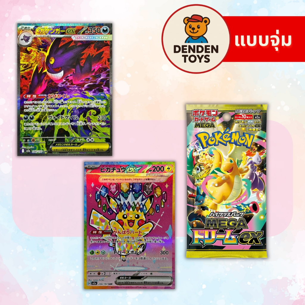 [จุ่ม / พร้อมส่ง❗️]  Pokemon TCG Card Game การ์ดโปเกม่อน Mega Dream EX (Japan Version) แท้💯