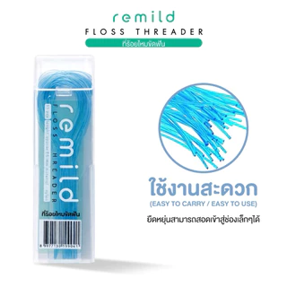 Remild Dental Floss Threader ห่วงร้อยไหมขัดฟัน ที่ร้อยไหมขัดฟัน แพ็ค 35 เส้น พร้อมกล่องเก็บ