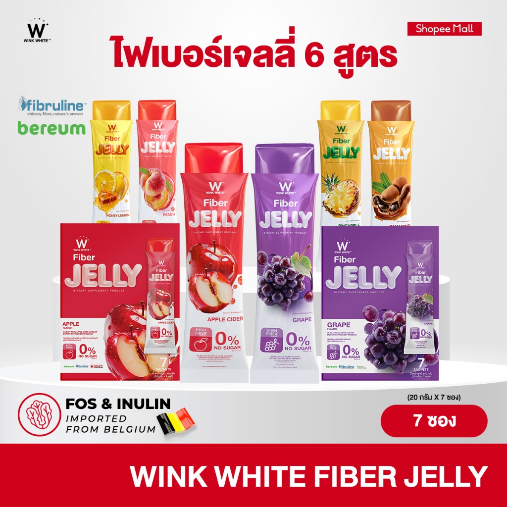 [เจลลี่ไฟเบอร์] Wink White Fiber Jelly เจลลี่ไฟเบอร์ 6 สูตร เจลลี่ดีท็อกซ์ ขับถ่ายง่าย ไม่ปวดบิด
