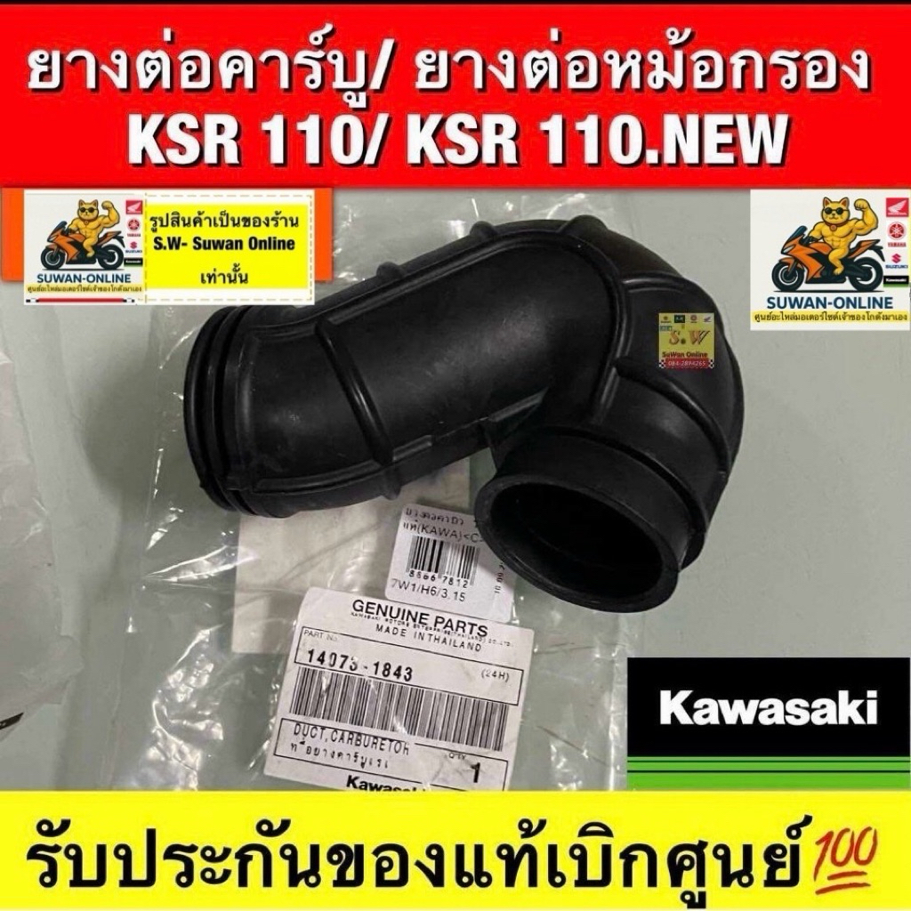 ยางต่อคาร์บูเรเตอร์/ยางต่อหม้อกรอง Ksr110/KSR110 -NEW(ใส่ได้กับทุกรุ่นที่ได้พิมพ์แจ้งไว้)รับประกันขอ