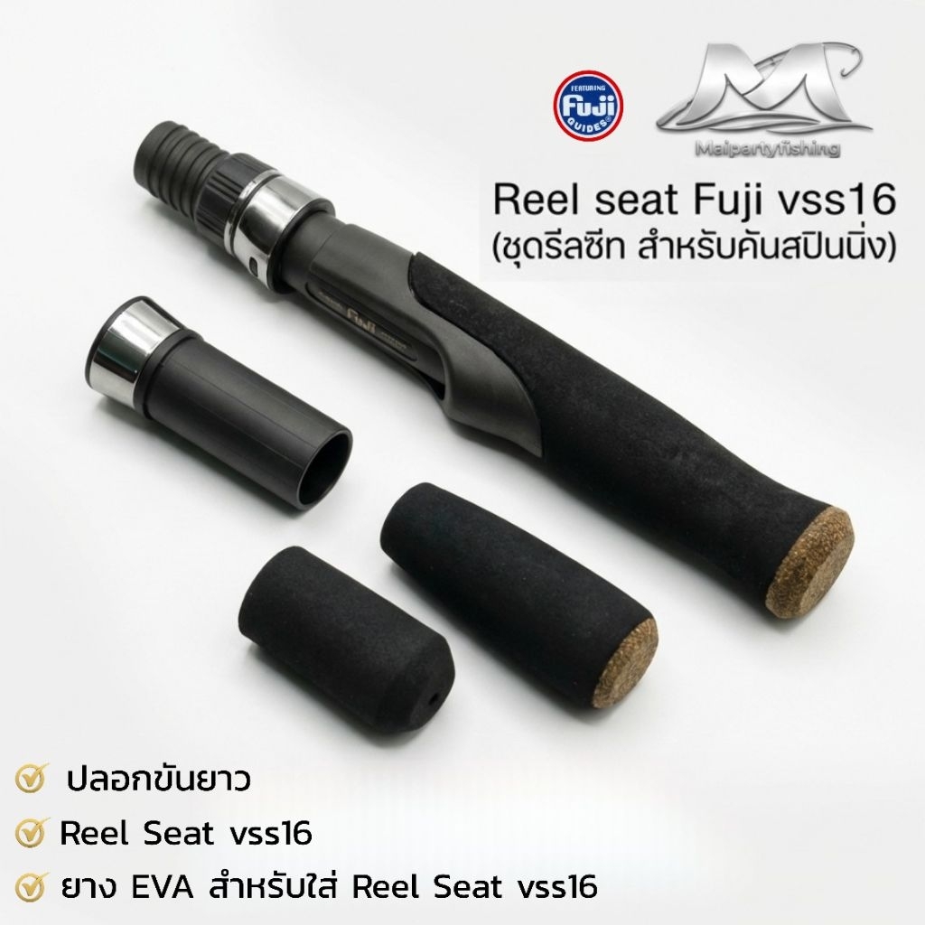 reel seat Fuji vss16 ชุดรีลซีท ฟูจิ vss16ปลอกขันยาว เบอร์ 16 ชุดยาง EVA สำหรับ ใส่ reel seat vss16
