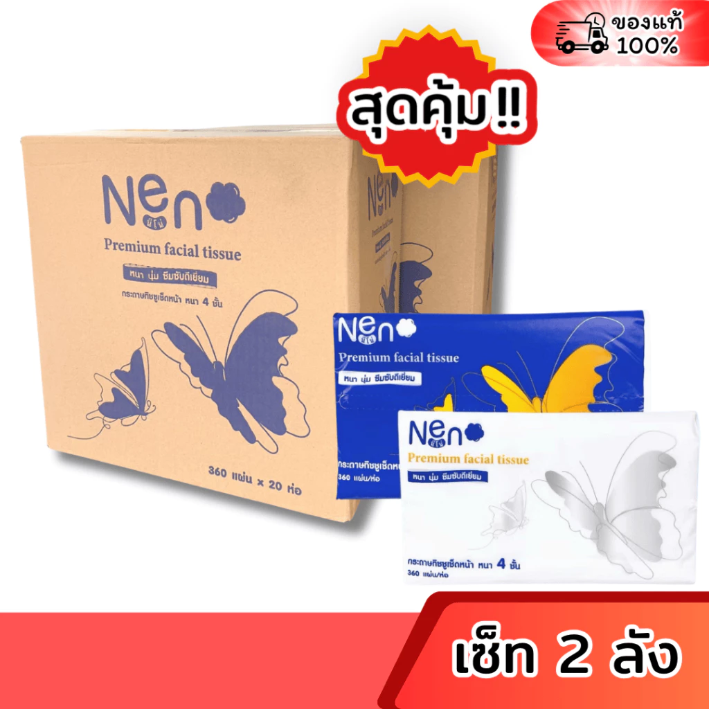 [เซท2ลัง] NENO กระดาษทิชชู่เช็ดหน้า นีโน่ ยกลัง20ห่อ ห่อละ360แผ่น หนา4ชั้น ลังละ2สี เนื้อเนียนนุ่ม