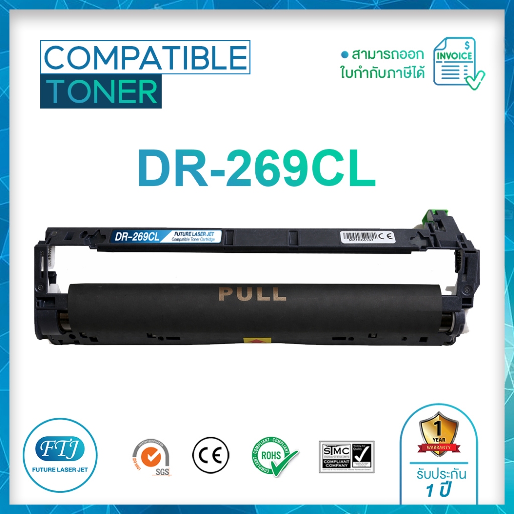DR 269 CL ตลับลูกดรัม เทียบเท่า รับประกัน 1 ปี Brother Color Laser HL-L3210CW HL-L3230CDN HL-L3270CDW DCP-L3551CDW