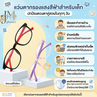 จัดส่งภายในประเทศแว่นกันแสงสีฟ้าสำหรับเด็ก มีดีไซน์สวยงาม น้ำหนักเบา ทนทาน และเหมาะสำหรับการอ่านและการเขียน
