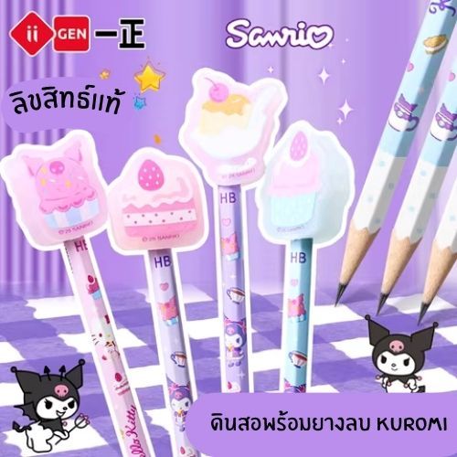 ดินสอไม้ HB พร้อมยางลบ Kuromi