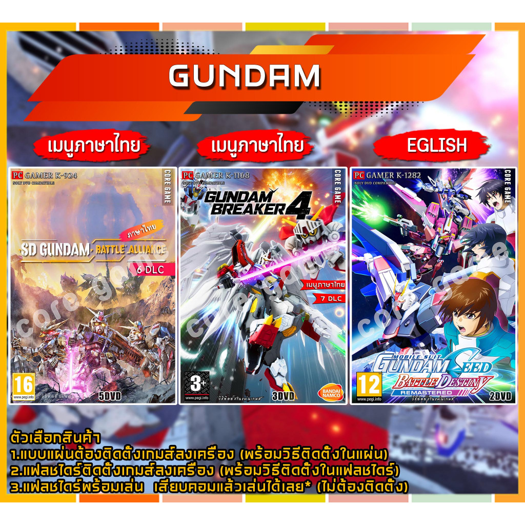 Gundam แผ่นและแฟลชไดร์ฟ เกมส์ คอมพิวเตอร์ Pc และ โน๊ตบุ๊ค