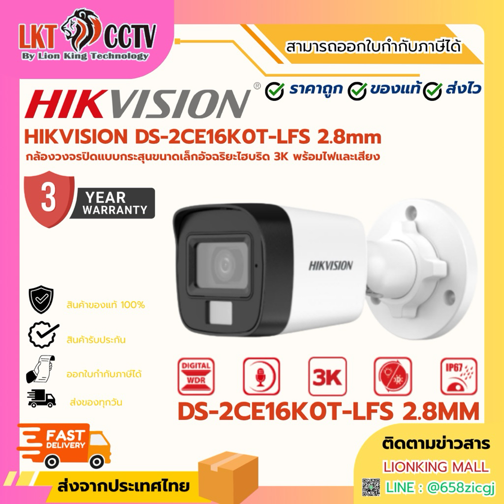 Hikvision กล้องวงจรปิด รุ่น DS-2CE16K0T-LFS 3.6mm By Lionking