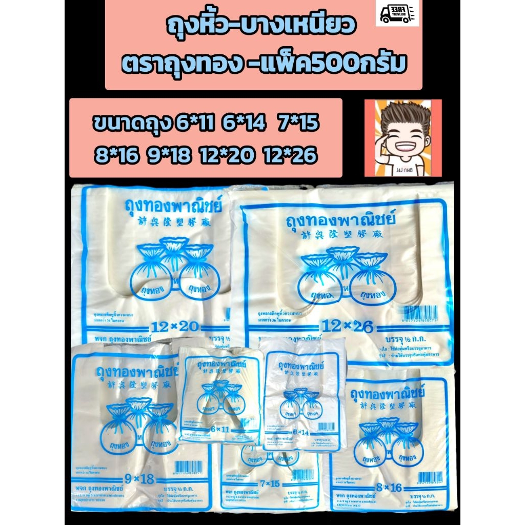 ถุง ถุงบางเหนียว ถุงหิ้ว ถุงบาง ถุงเหนียว ถุงใส่ของ ตราถุงทอง ถุงบางทอง