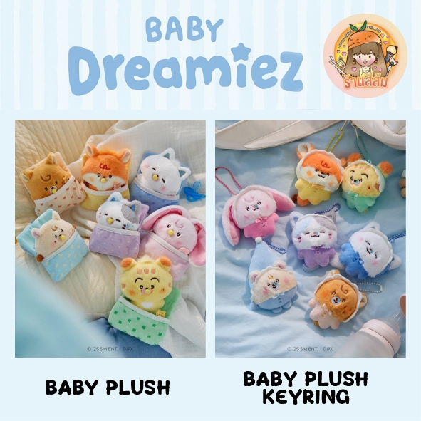 [พร้อมส่ง] NCT DREAM Dreamiez BABY 🍼 - ตุ๊กตา BABY PLUSH/BABY PLUSH KEYRING NCTDREAM