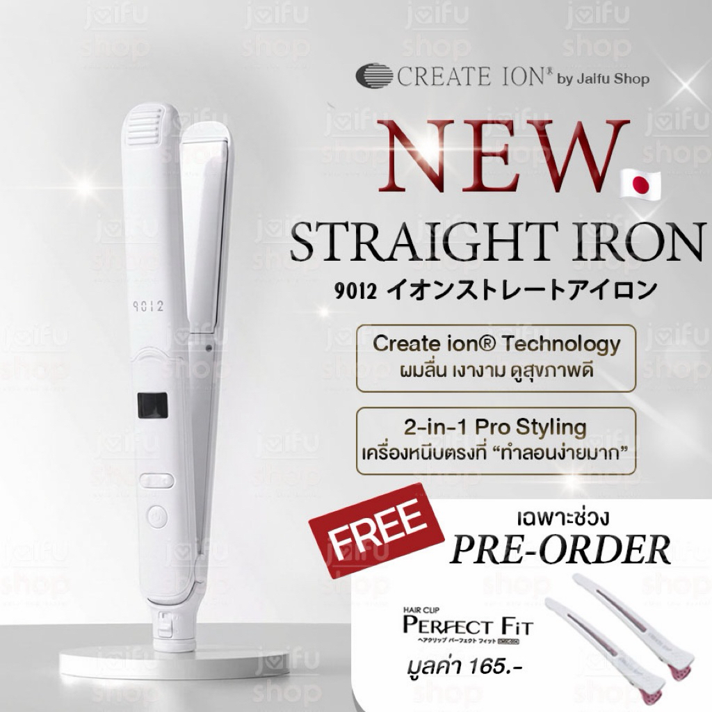 NEW!!✨CREATE ION เครื่องหนีบผม 9012 Straight Iron หนีบตรงที่ม้วนง่าย ครีเอทไอออน ที่หนีบผมญี่ปุ่น ผม