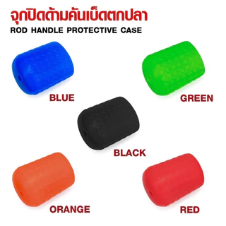 [ส่งในไทย] WEEBASS จุกปิดด้ามคันซิลิโคน จุดยางตูดคัน ปลอกสวมคันกันรอย [แบบลาย]