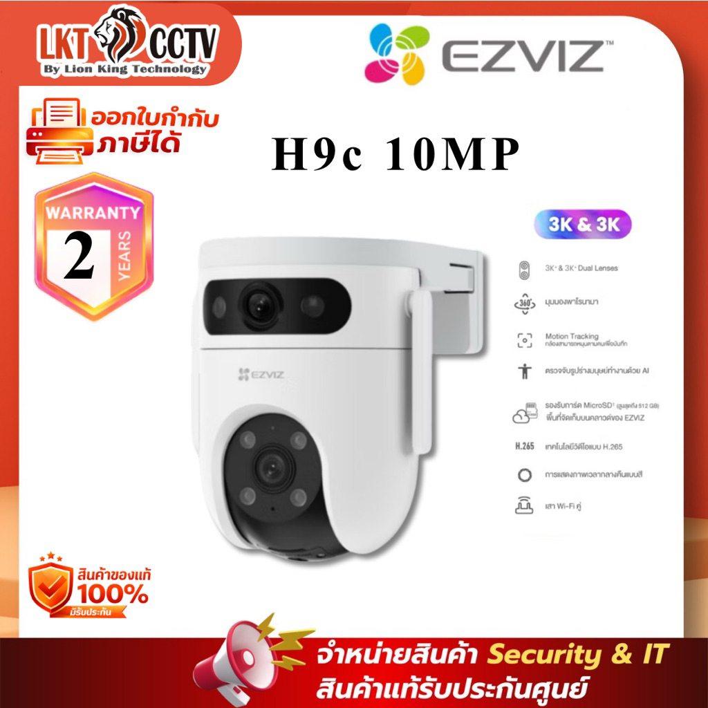 Ezviz รุ่น . H9c 10MP กล้องวงจรปิดภายนอก 2 เลนส์ Dual Lens (5MP,5MP) รุ่นCS-H9c-R100-8G55WKFL