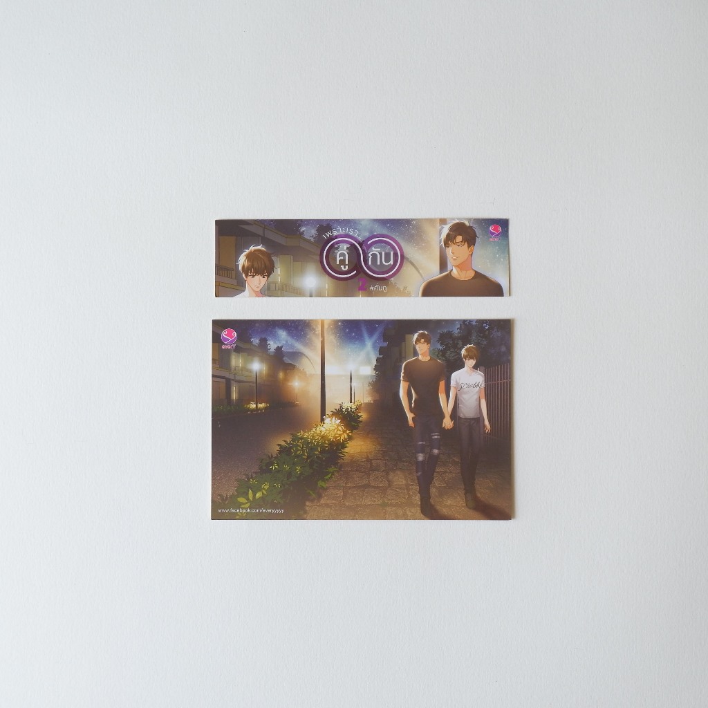 [มือ2] ขายคู่ โปสการ์ด / ที่คั่นหนังสือ นิยาย เพราะเราคู่กัน 2gether