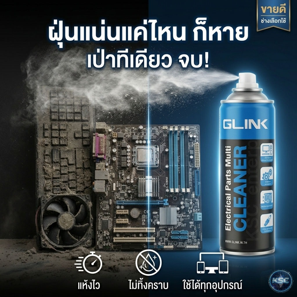 ส่งด่วน สเปรย์​ทำความสะอาดแผงวงจร GLINK CLEANER GLC-010 สเปรย์ไล่ความชื้น 200ml 450ml Air Duster