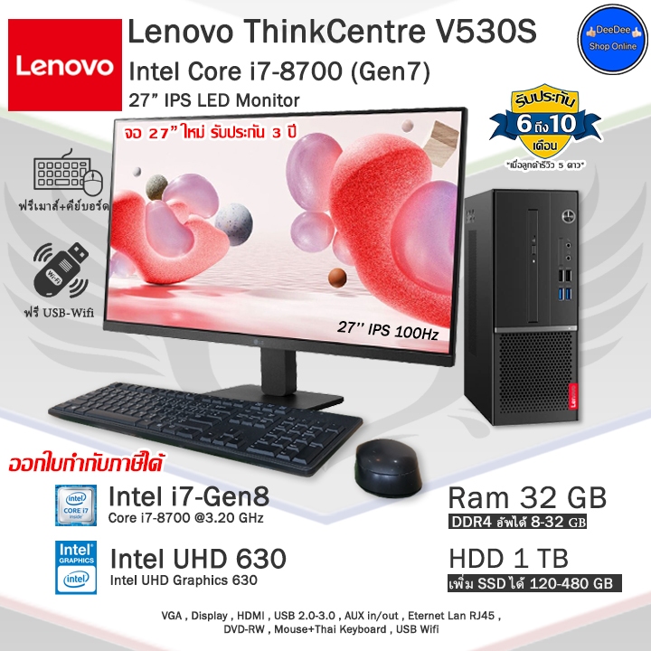 Lenovo ThinkCenter V530S Core i7-8700(Gen8) คอมพิวเตอร์มือสองสภาพสวย มีโปรแกรมพร้อมใช้