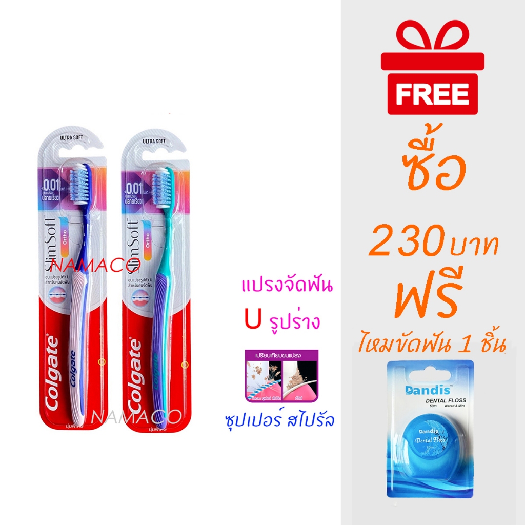 Colgate แปรงจัดฟัน 1 ชิ้น Colgate ortho brush spiral 1 pcs