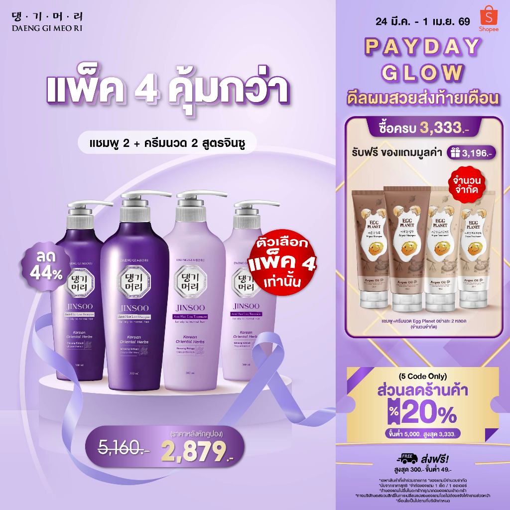 [Combo Set] DAENG GI MEO RI JINSOO Anti-Hair Loss Shampoo+Treatment 300 ml แชมพูลดผมร่วง เร่งผมยาว