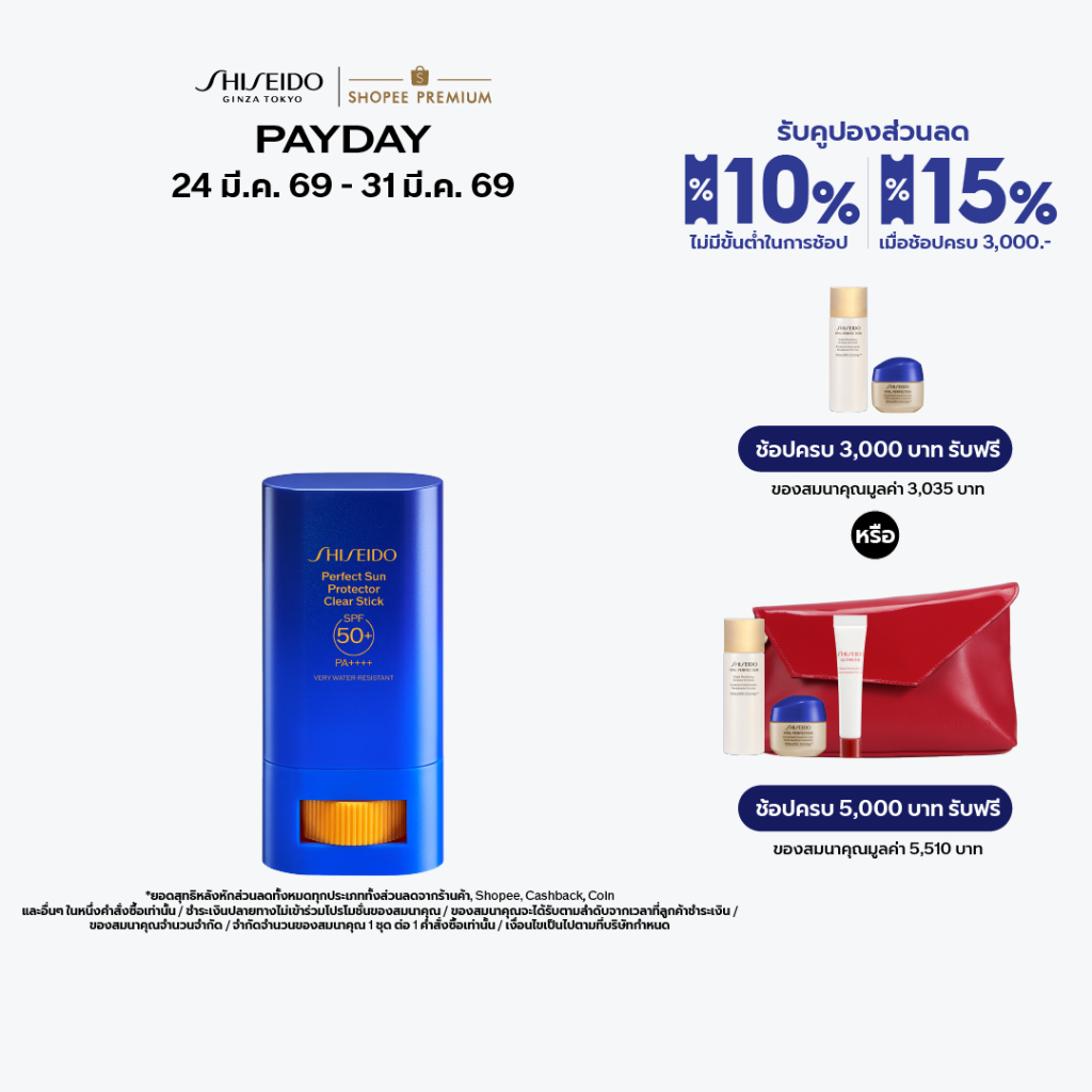 SHISEIDO PERFECT SUN PROTECTOR CLEAR STICK 20g.