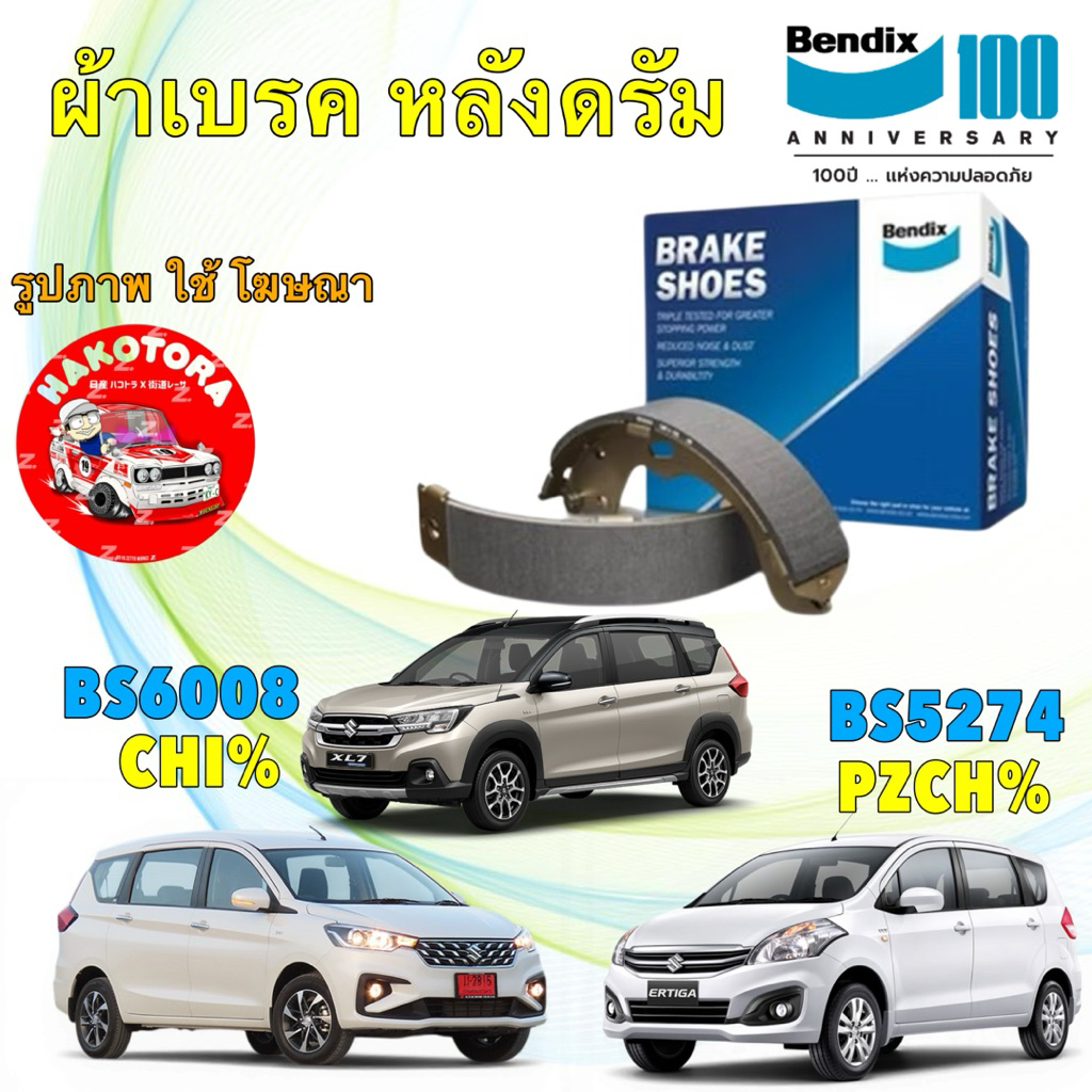 ผ้าเบรค หลัง BENDIX Suzuki Ertiga ปี13-17 Allnew Ertiga ปี18-23 XL7 รหัสBS5274 / BS6008