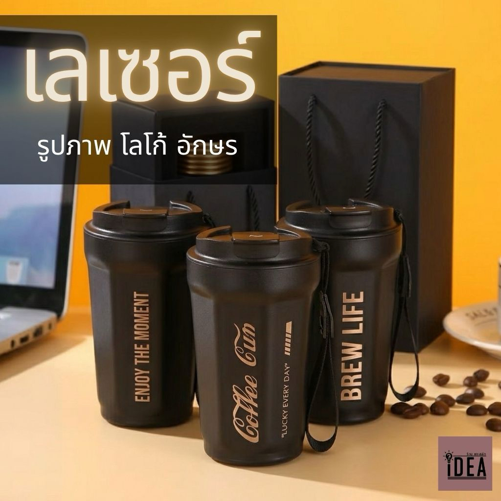 แก้วสแตนเลสมีสายจับ 450 ML สลักลายได้เก็บอุณหภูมิร้อนเย็นได้ 13 ชม. สแตนเลสราคารวมค่าสลักเเล้ว 149.-