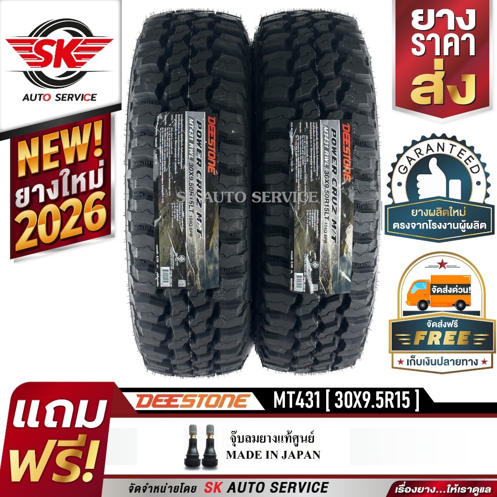DEESTONE ยางรถยนต์ 30x9.5R15 (ล้อขอบ 15) รุ่น POWER CRUZ MT431 2 เส้น (ยางรุ่นใหม่ปี 2026)